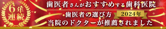 歯医者の選び方